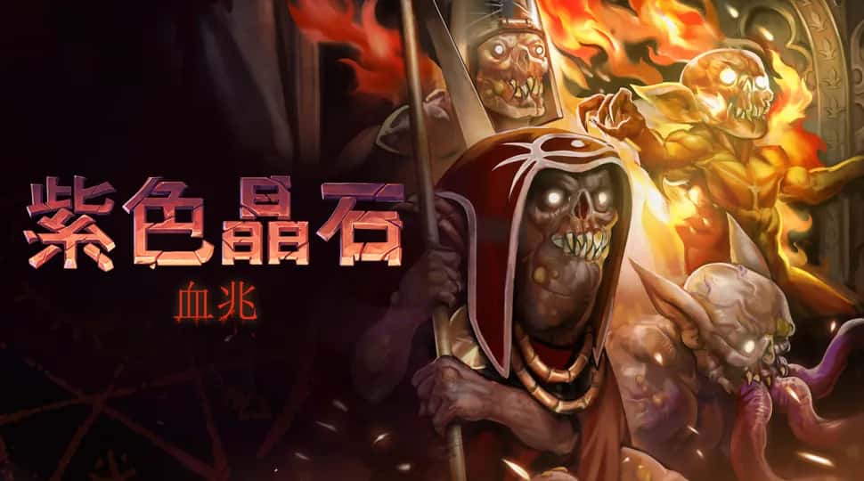 紫色晶石 Stoneshard 中文版游戏封面
